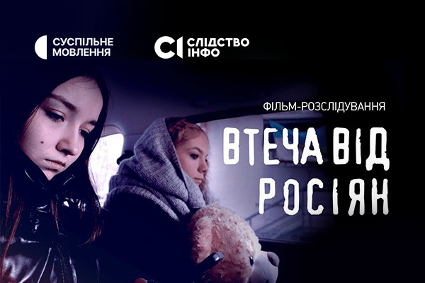 Суспільне Житомир покаже розслідування про втечу двох українських дівчат з російського полону