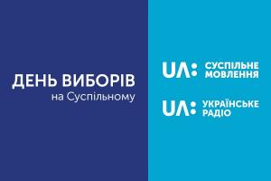 UA: ЖИТОМИР інформуватиме про те, як триває голосування на Житомирщині