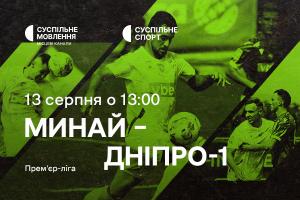 Прем’єр-ліга: «Минай» – «Дніпро-1» — наживо на Суспільному