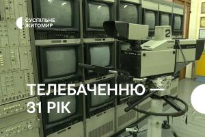 Телебачення Житомирщини: 31 рік у телеефірі