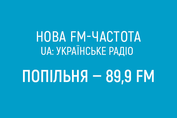 Розширення FM-мережі Українського радіо на Житомирщині
