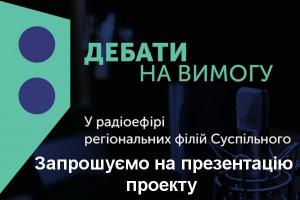 UA: Житомир запрошує на презентацію нового проекту 