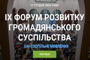 UA: ЖИТОМИР інформаційно підтримає Форум розвитку громадянського суспільства 