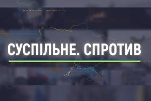 «Як зараз живе вся Україна». Марафон «Суспільне. Спротив» — на UA: ЖИТОМИР