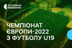 Суспільне Житомир покаже юнацький Чемпіонат Європи з футболу — графік трансляцій