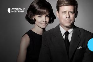 Серіал «Клан Кеннеді» — дивіться на телеканалі Суспільне Житомир