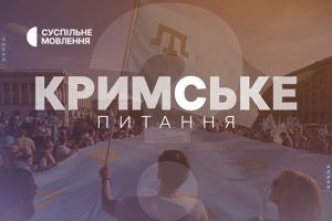 «Кримське питання» на Суспільному: деокупація і реінтеграція Криму